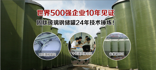 海南玻璃鋼罐價(jià)格透明 25年行業(yè)經(jīng)驗(yàn)打造固肽罐4008-010-015_海南玻璃鋼罐價(jià)格透明 25年行業(yè)經(jīng)驗(yàn)打造固肽罐4008-010-015圖片,型號(hào),價(jià)格:1.28萬- 工廠店中國(guó)采購產(chǎn)品庫