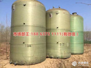 河南汝南縣二手玻璃鋼耐酸堿儲(chǔ)罐市場探析